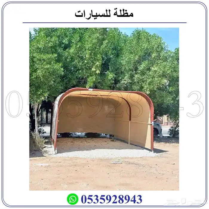 مظلة سيارات خارجيه 5