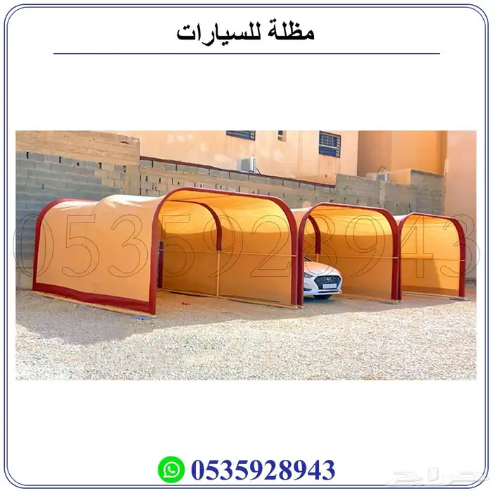 مظلة سيارات خارجيه 4