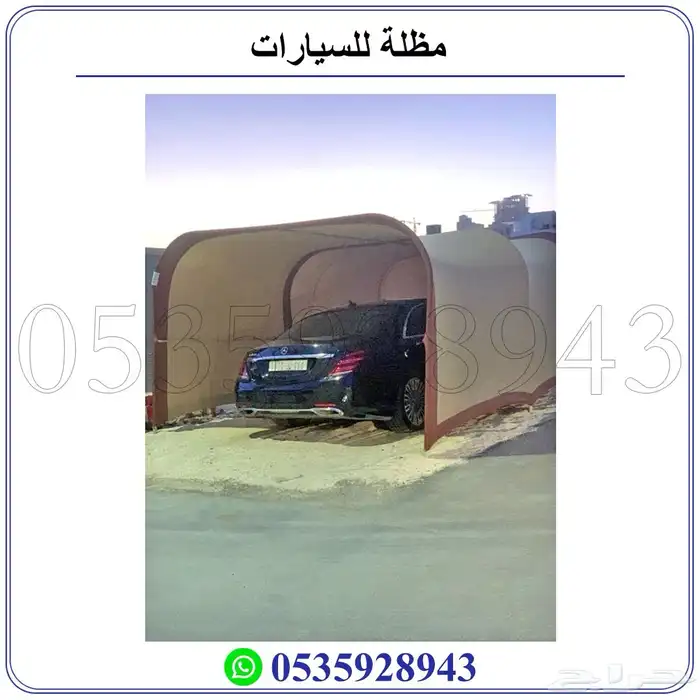 مظلة سيارات خارجيه 1