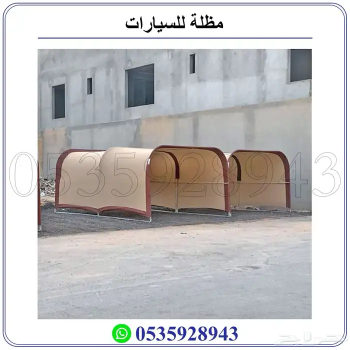 مظلة سيارات خارجيه 3