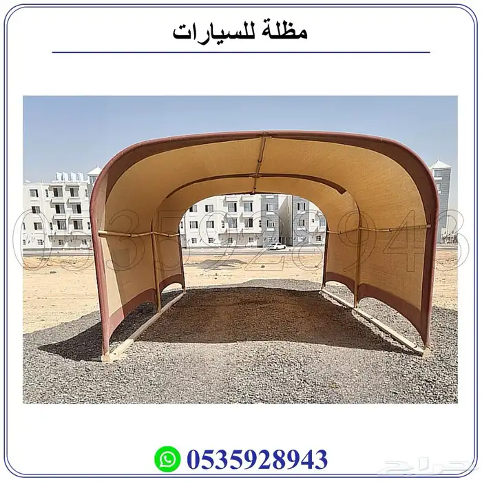 مظلة سيارات خارجيه 2