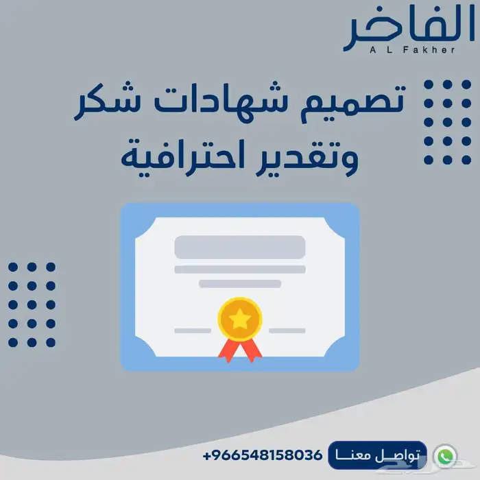 تصميم شهادات شكر وتقدير إحترافية 0