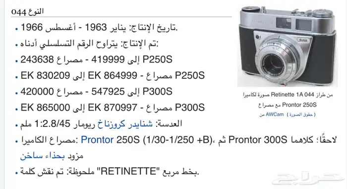 كاميرا كودك تراثية صنف نادر 16