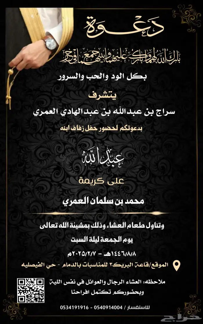 دعوه زواج الكتروني 1