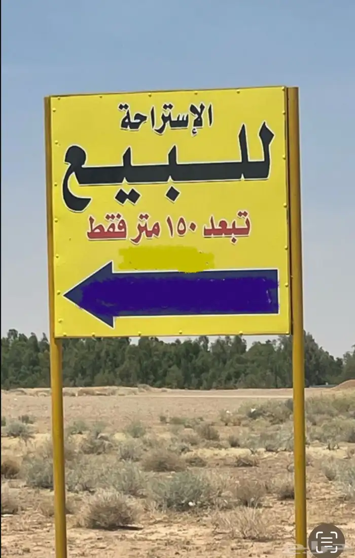 للبيع الاستراحة (عقار ) على طريق الاجفر الخوير قبل الخوير 7ك 1