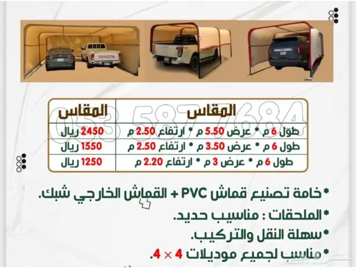 مظلة سيارات خارجيه 9