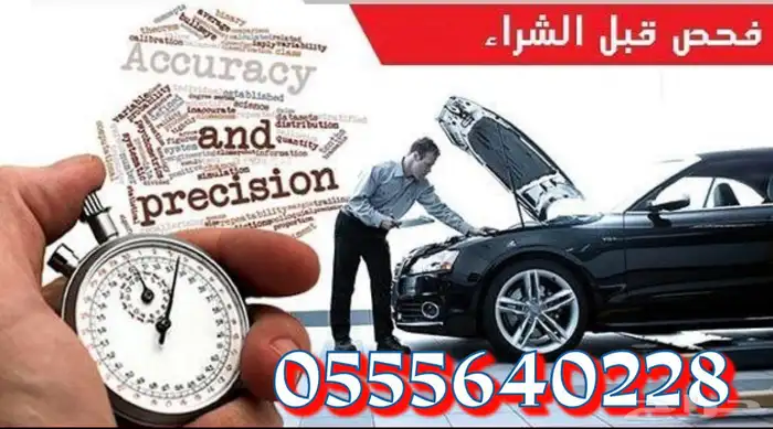 فحص سيارت بمكه وجده قبل الشراء وعناء السفر 0