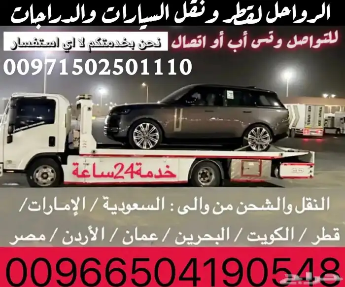 سطحة هيدروليك مغلقة لنقل السيارات بين الإمارات والسعودية 1