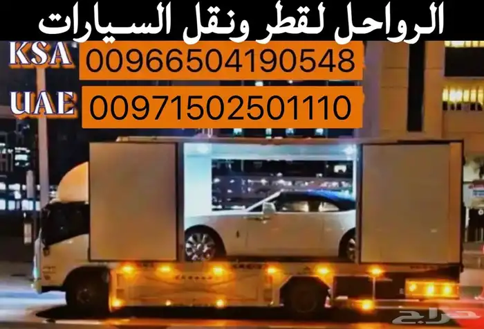 سطحة هيدروليك مغلقة لنقل السيارات بين الإمارات والسعودية 3