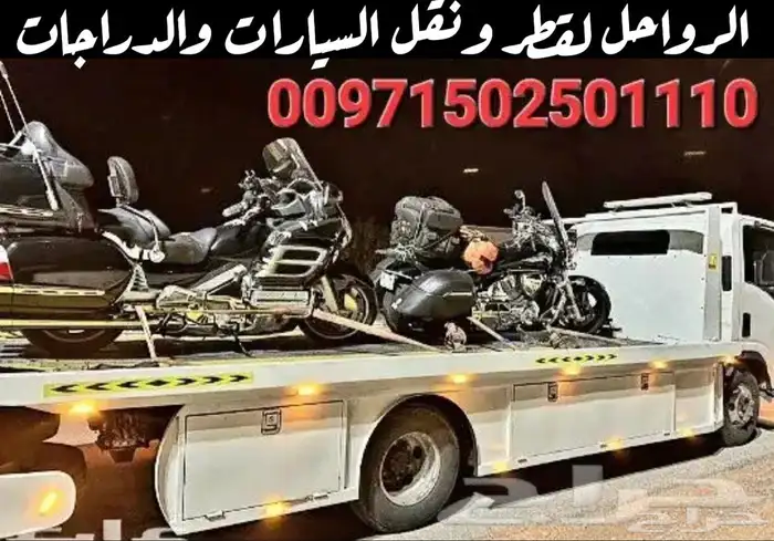 سطحات هيدروليك مغلقة لنقل وشحن السيارات والدراجات 1