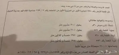 عرض مباشر للبيع ارض في ضاحية الملك فهد بالجبيل index
