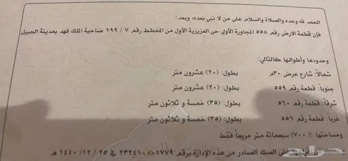 عرض مباشر للبيع ارض في ضاحية الملك فهد بالجبيل 0