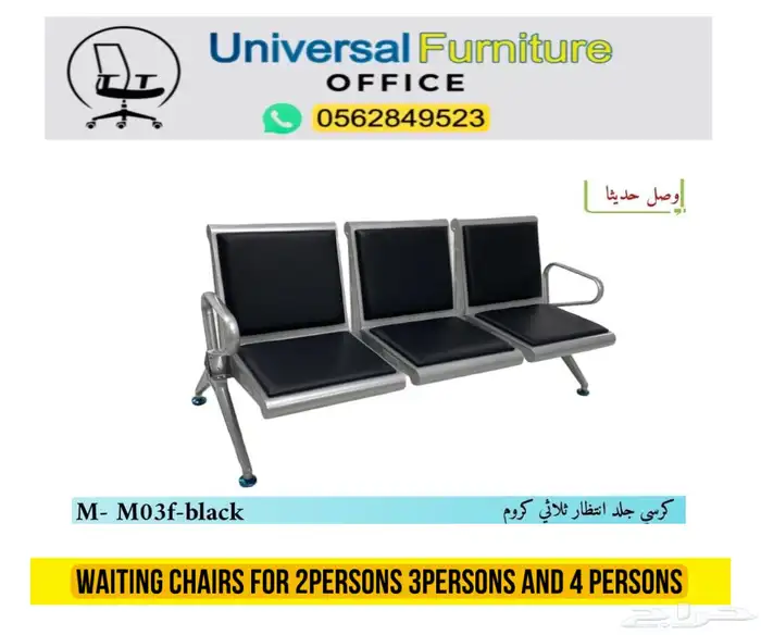 waiting chairs كراسي انتظار استيل و جلد و كرسي كروم 4