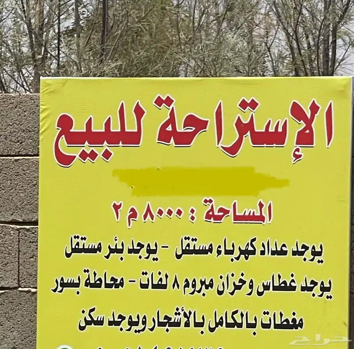 للبيع الاستراحة (عقار ) على طريق الاجفر الخوير قبل الخوير 7ك 0