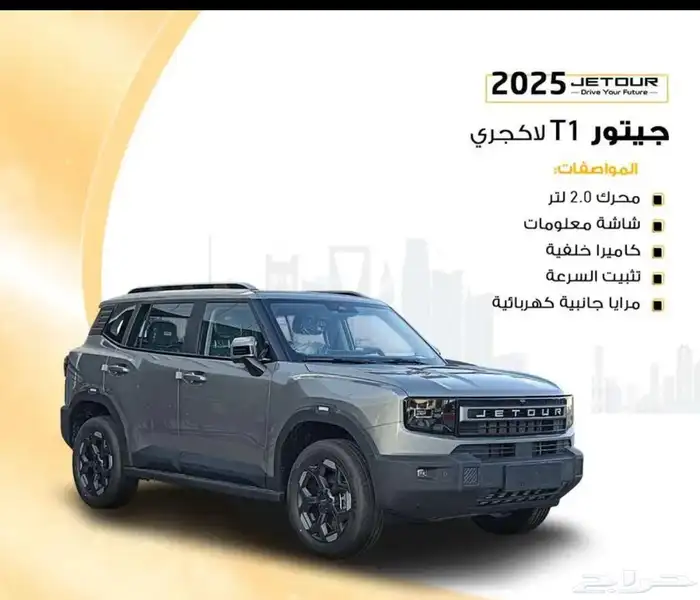 عرض خاص جيتور T1 لاكجري 2025 ضمان الوكيل 0