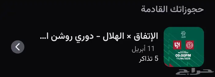 الهلال والاتفاق تم البيع 0