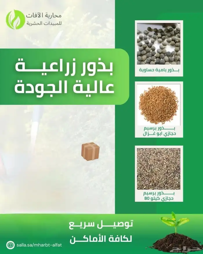 بذور و مبيدات 1