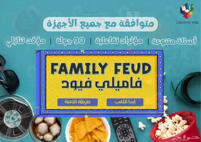 لعبة فاميلي فيود العربيه 0