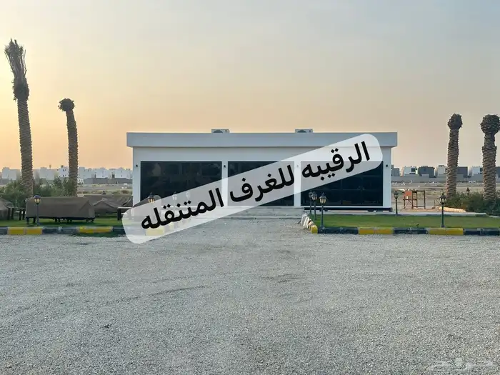 بركسات بورتبلات غرف جاهزه كونتينر خيام مجالس غرف سحب 15