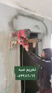 خرم مكيف فتحه كور قص صبه 1