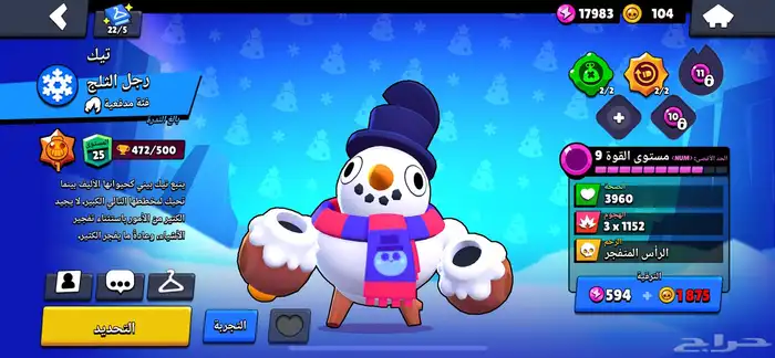 حساب براول ستارز 29