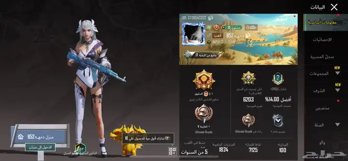 حساب ببجي أسطوري   خرافي 8