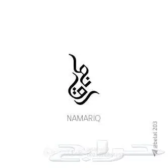 مصمم 18