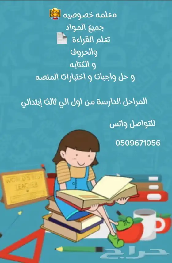 معلمة خصوصية 0