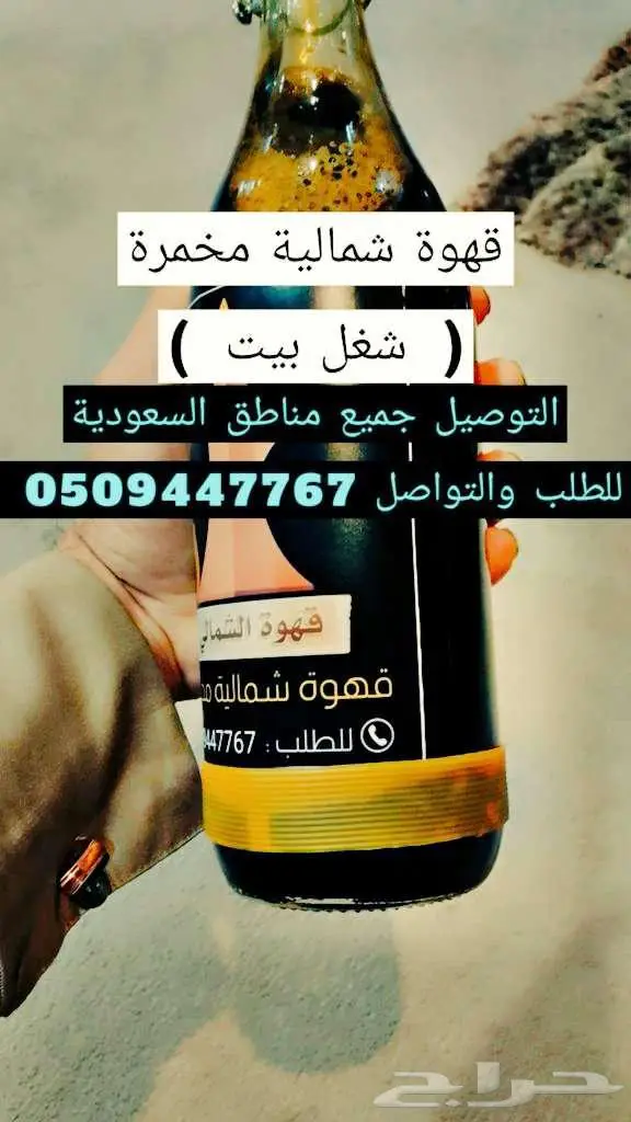 قهوة شمالية سودا المخمره 0