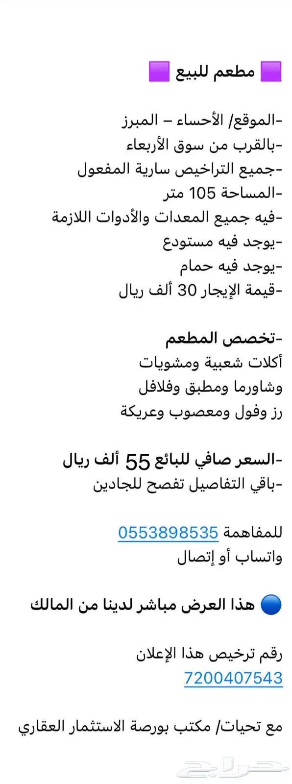للبيع مطعم بسعر 55 ألف ريال في الأحساء 0