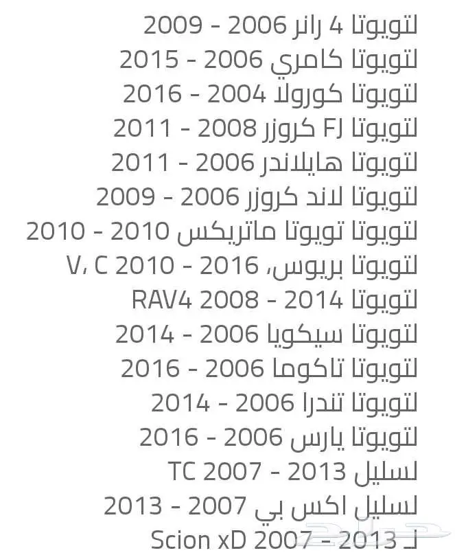 مثبت سرعة لسيارات تايوتا 7
