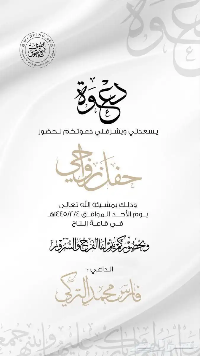 دعوه زواج الكتروني 8