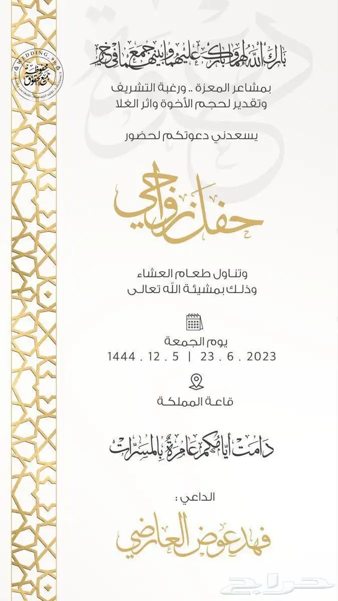 دعوه زواج الكتروني 10