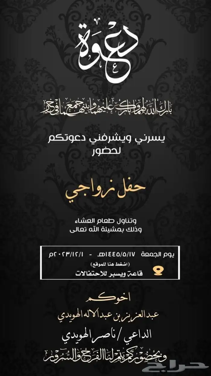 دعوه زواج الكتروني 14