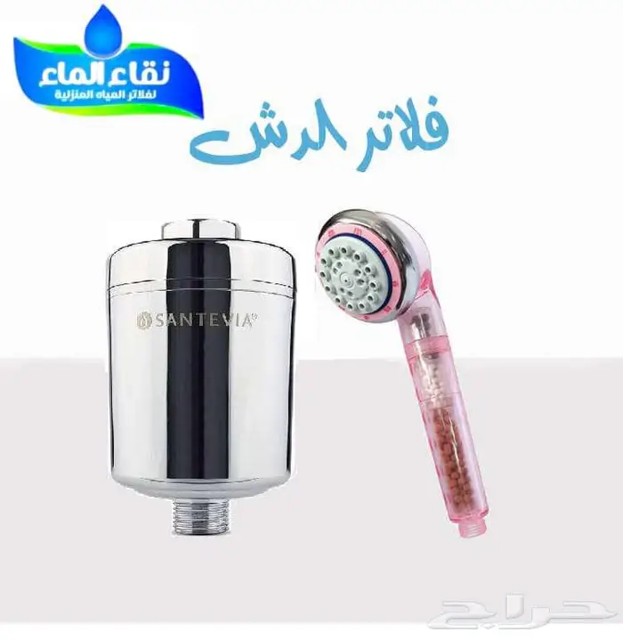 حافظ ع صحتك وصحه اسرتك مع نقاء الما لفلاتر تحليه وتصفيه 8