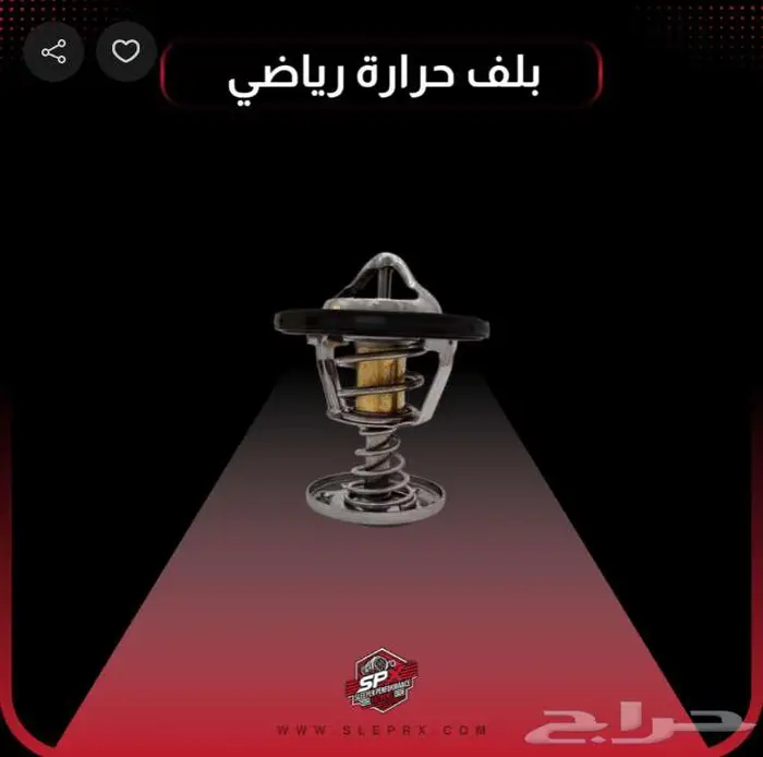 بلف حرارة رياضي لسيارات شفرولية - جمس ب 85 ريال 0