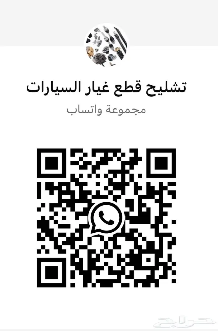 تشليح جميع قطع السيارات 0