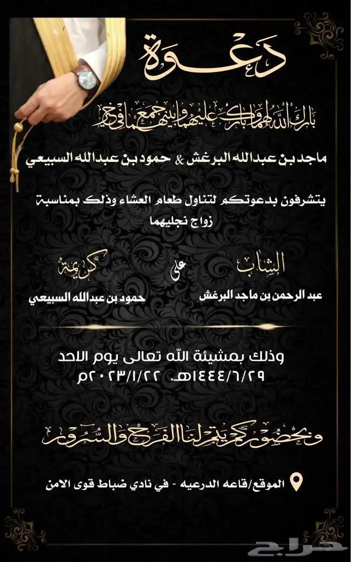 دعوه زواج الكتروني 12