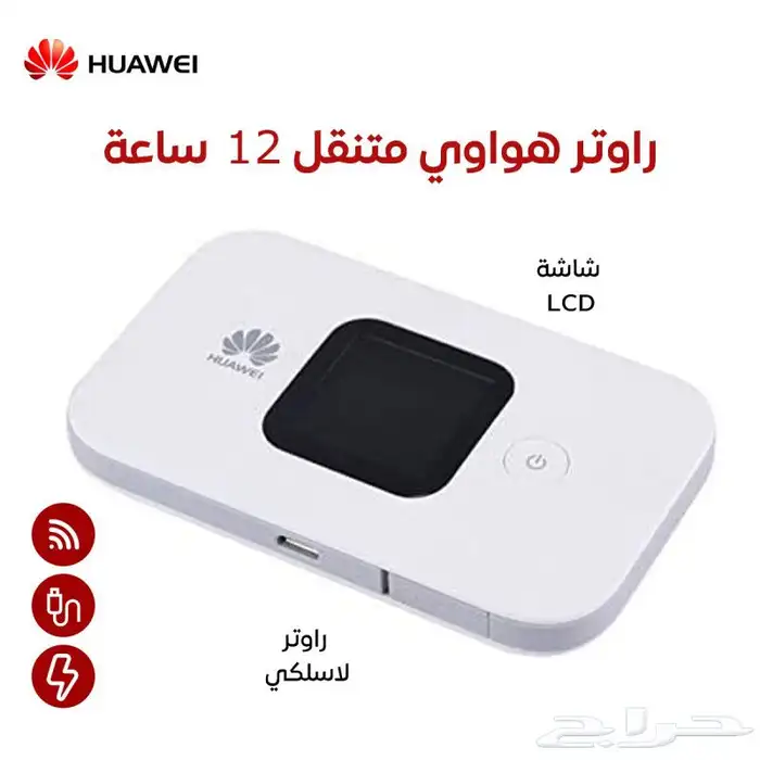 راوتر متنقل من شركه هواوي 0