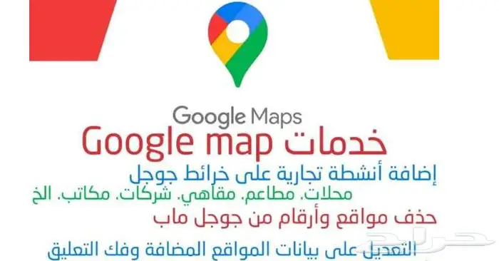 اضافة موقعك فى قوقل ماب - Google Map للانشطة التجارية 1