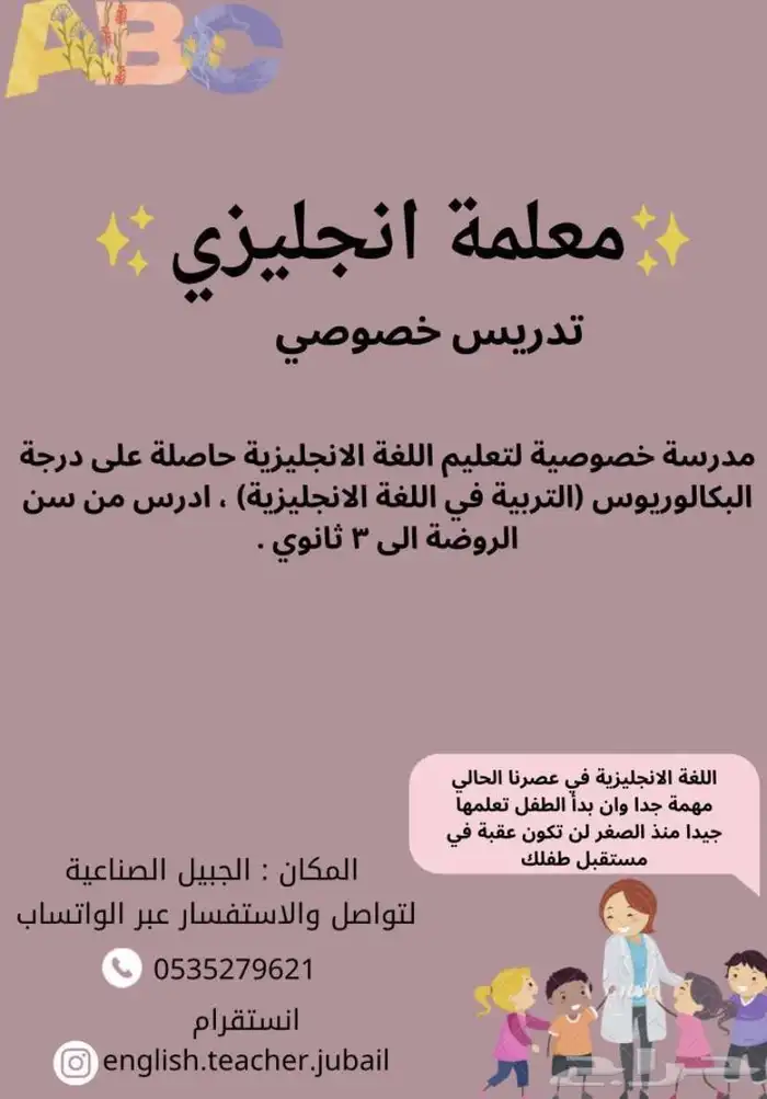 معلمة لغه انجليزيه 0
