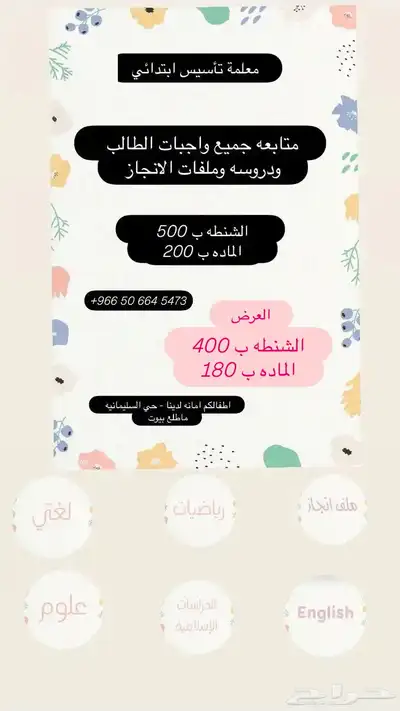 دروس خصوصية 0