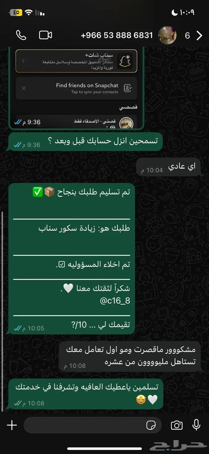 زياده نقاط سناب او زياده سكور سناب 4