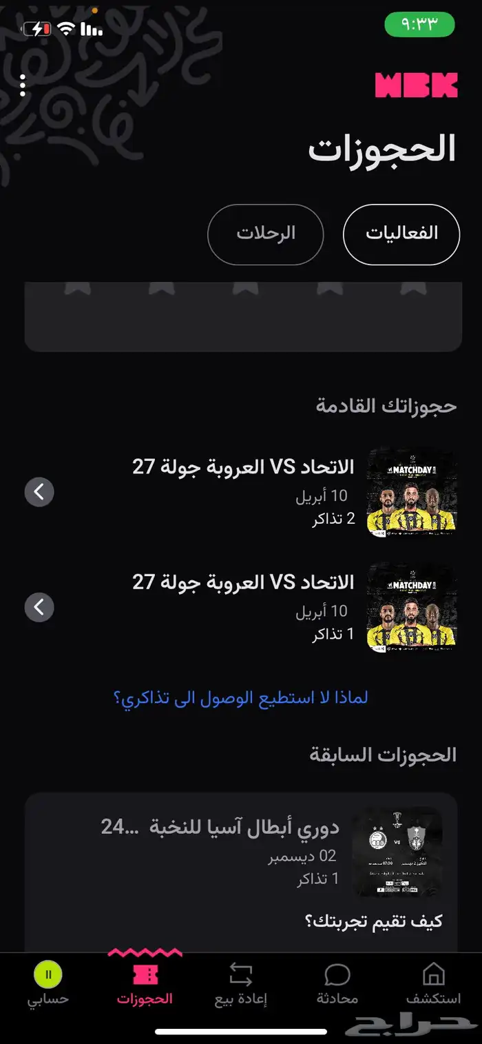تذاكر الاتحاد والعروبه اليوم 0