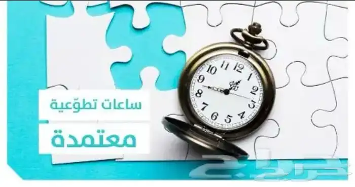 ساعه مطوعيه 0