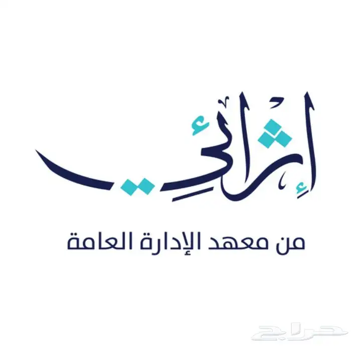 انجاز دورات معهد الاداره ودروب 3