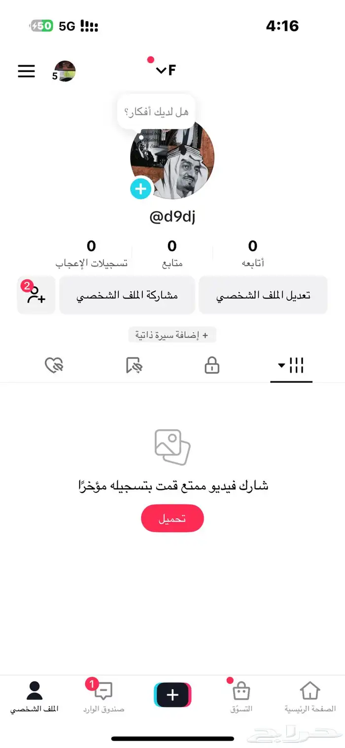 حساب تيك توك 1