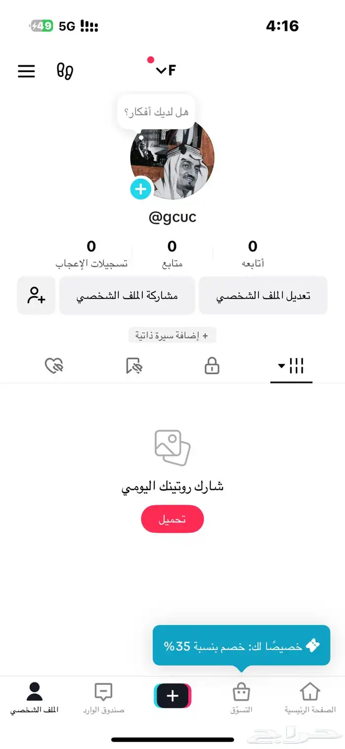 حساب تيك توك 0