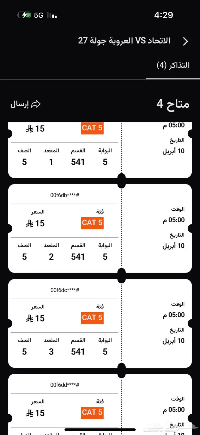 اربع تذاكر للاتحاد و العروبه 0