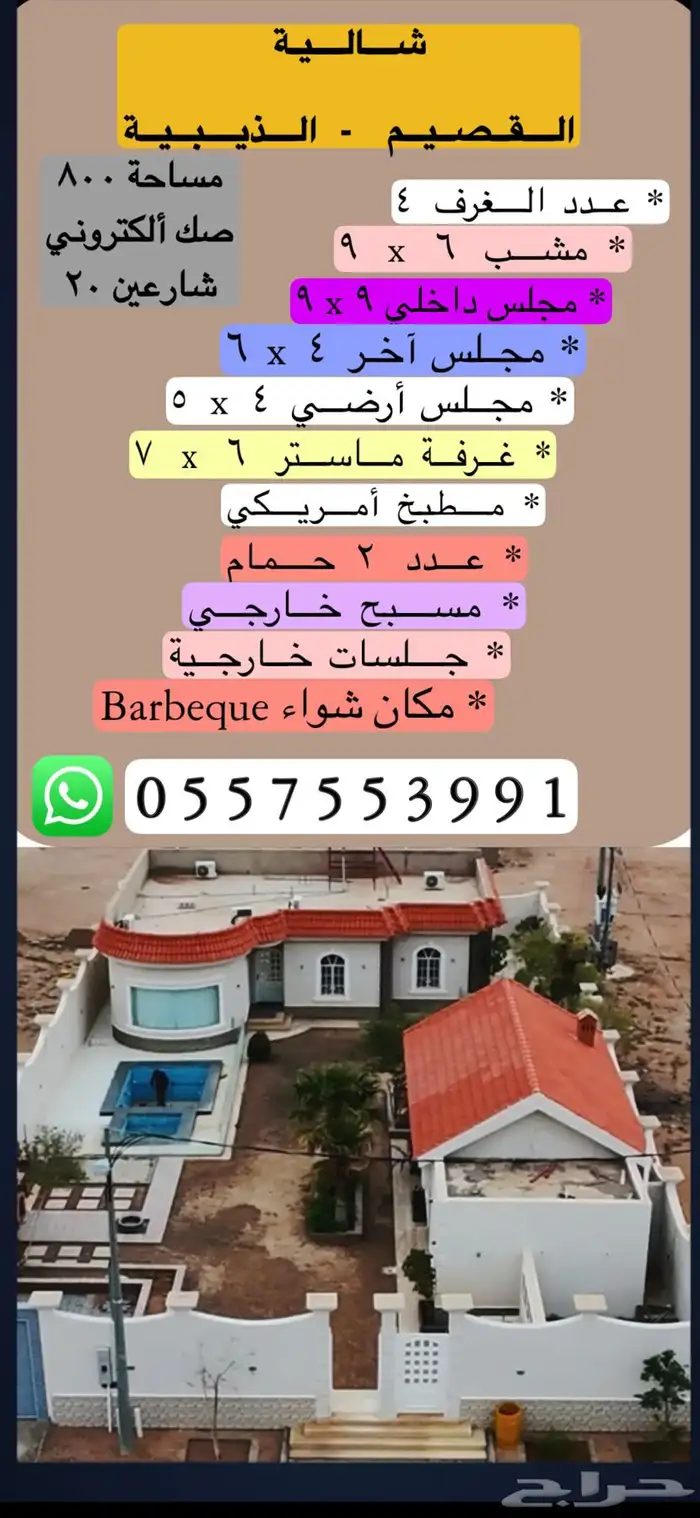 شالية مؤثث كامل للبيع 0